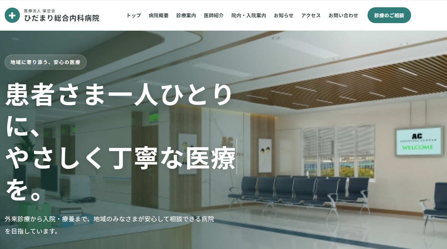 クリニックのサンプルサイト画面