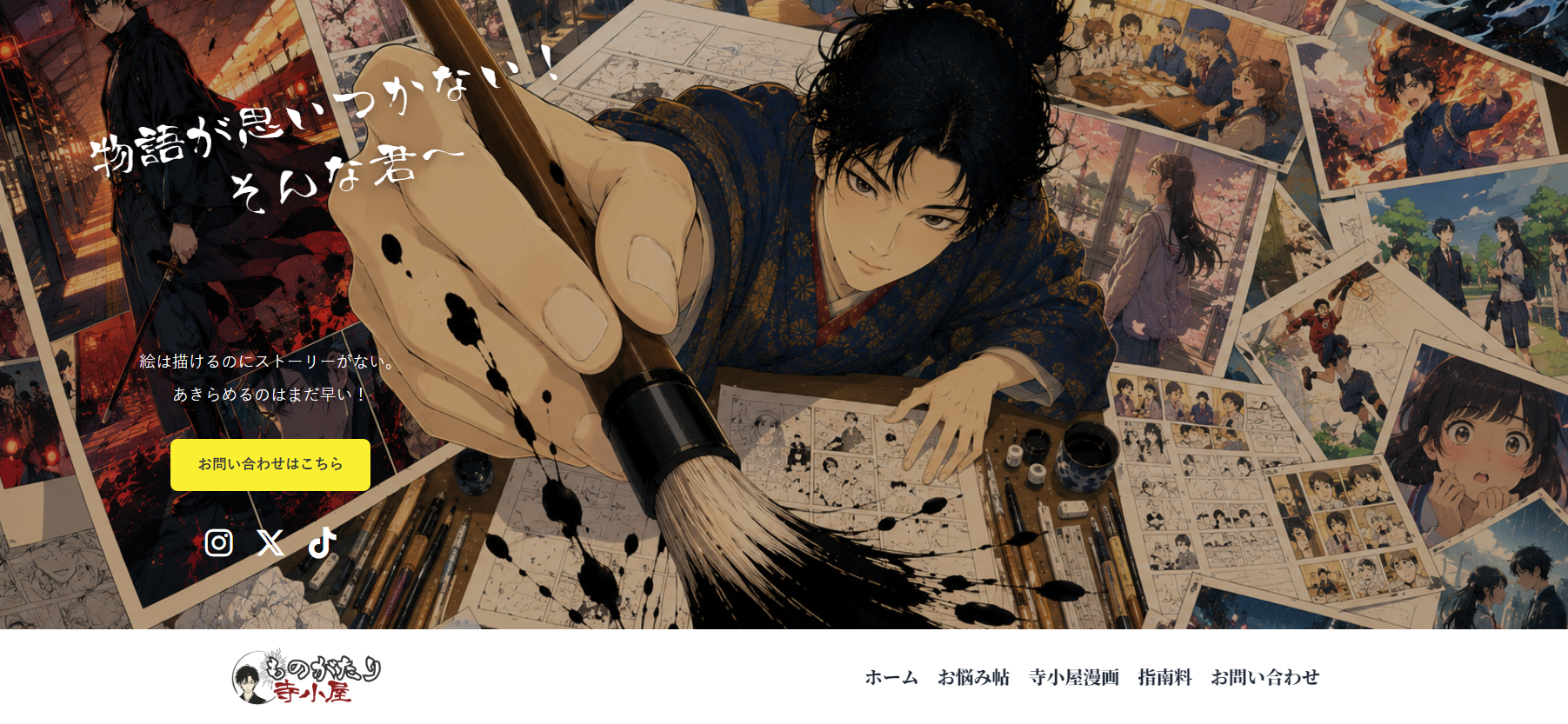 漫画ストーリー制作のサンプルサイト画面