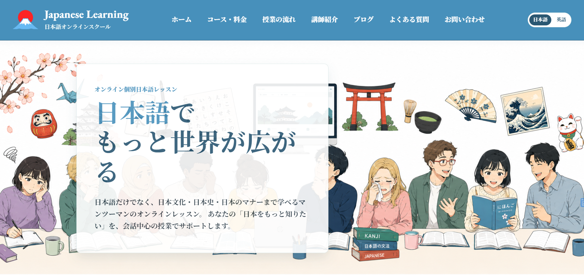 Japanese Learningのサンプルサイト画面